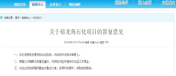 山東省煙臺市龍口市政府官方網站發(fā)布聲明
